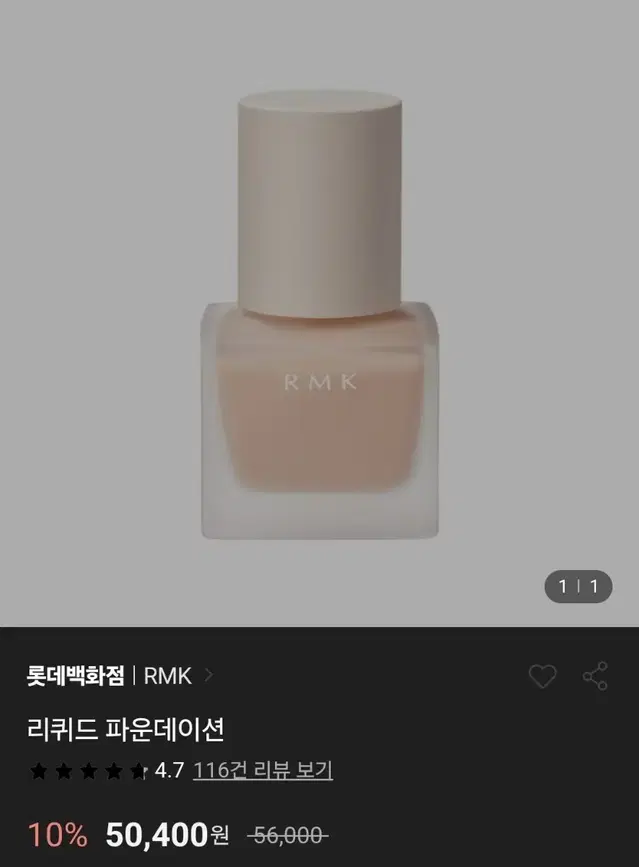 rmk 메이크업 베이스