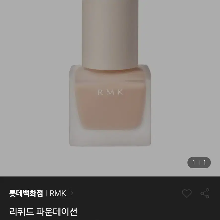 rmk 메이크업 베이스