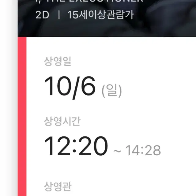 베테랑 무대인사 cgv 대구 k열 통로 통로석 옆 한자리 6일 12:20