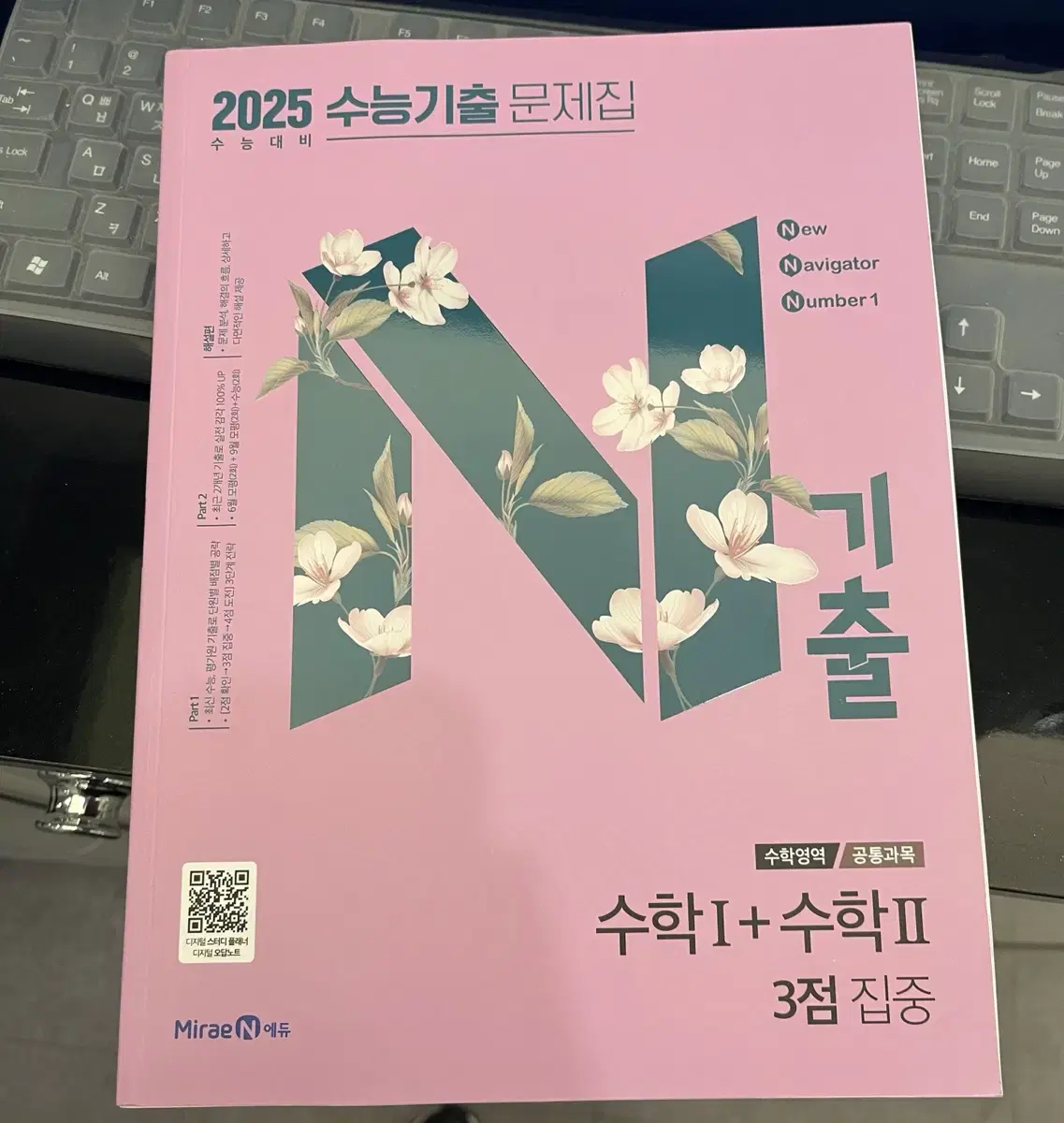 2025 N기출 수학 공통