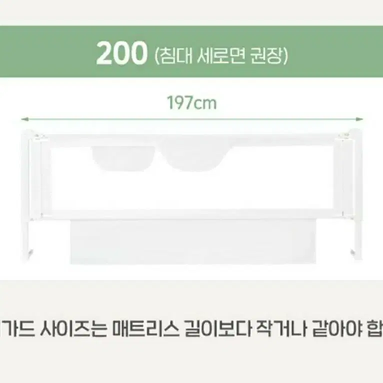 침대 안전가드 200cm