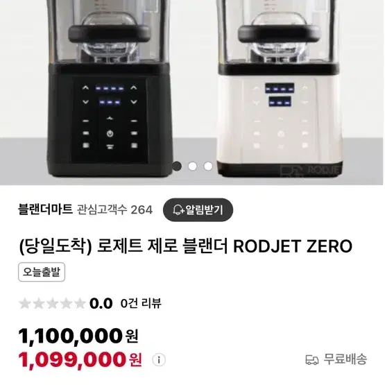 로제트제로 강력블랜더 급처