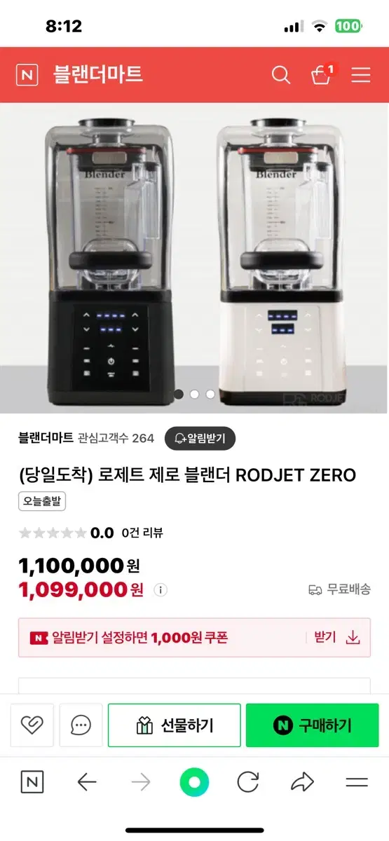 로제트제로 강력블랜더 급처