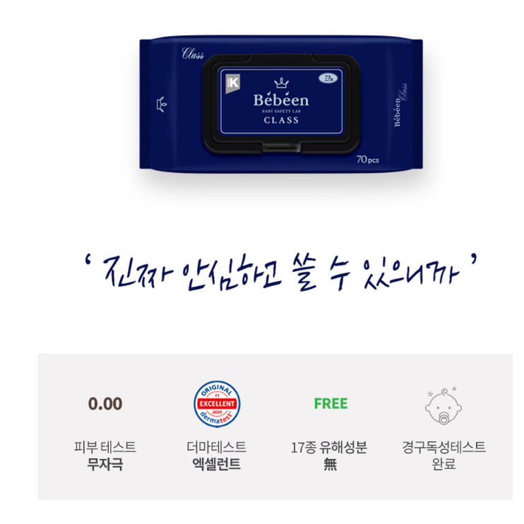 무료배송-베베앙 클래스 캡형 70매 20팩 아기물티슈 평량 73gsm