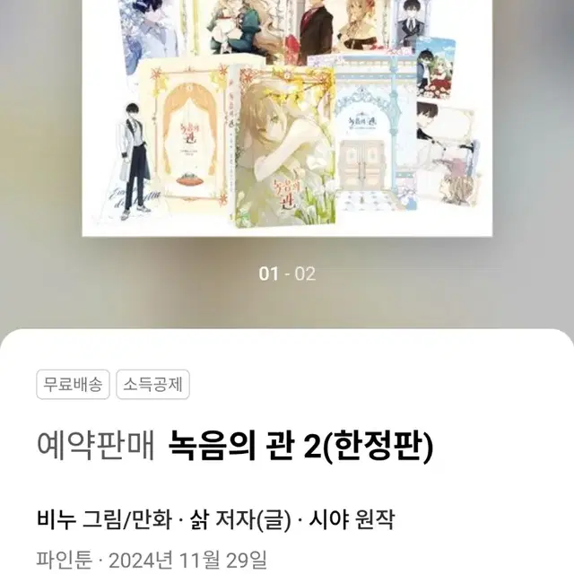 새상품 녹음의 관 2(한정판)