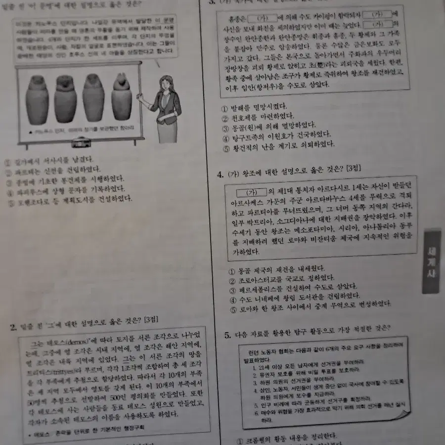 대성 세계사 더프 2024,2025 16회분, QUEL 1회분 총 17