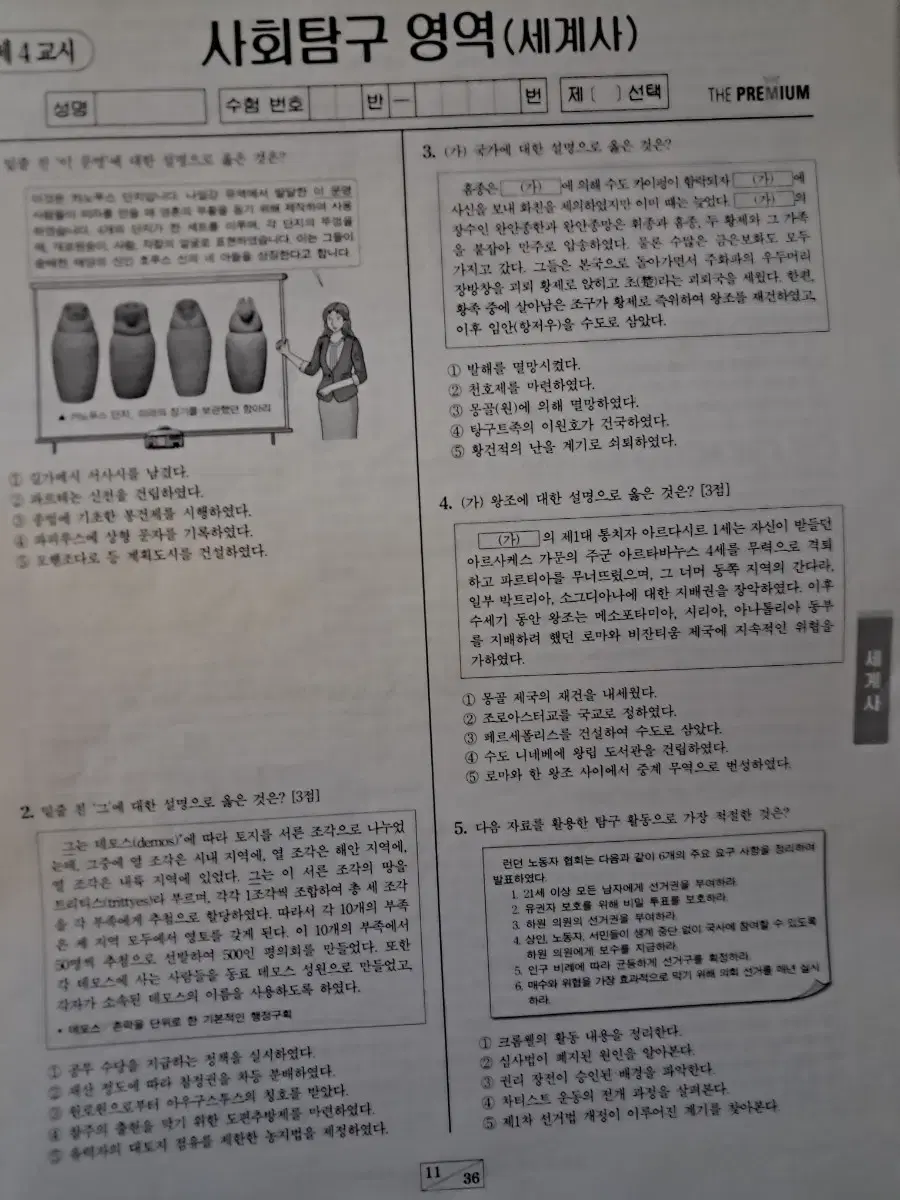 대성 더프리미엄 25 생2 지2  생명 지학 지구 퀄 모의고사 메가스터디