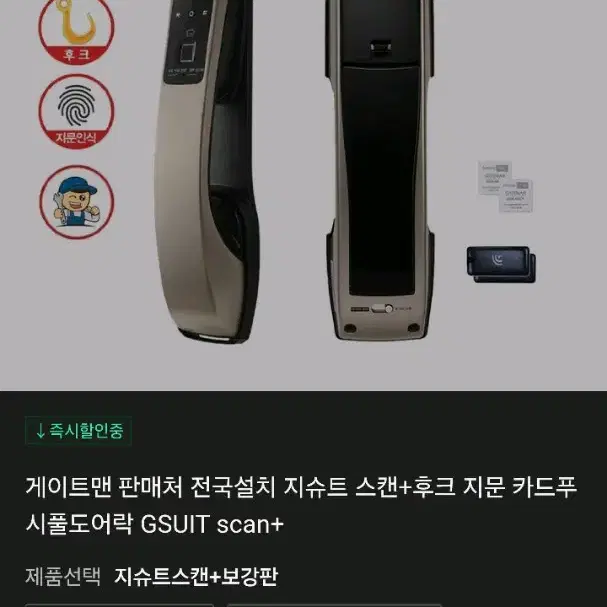 게이트맨 지문 푸시풀도어락 G-suit scan+(지슈트스캔) 팝니다.