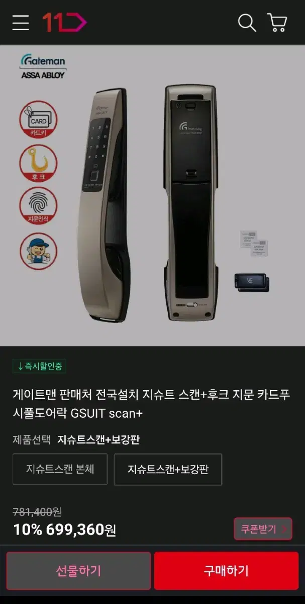 새상품) 게이트맨 지문 푸시풀도어락 G-suit scan+ 팝니다.