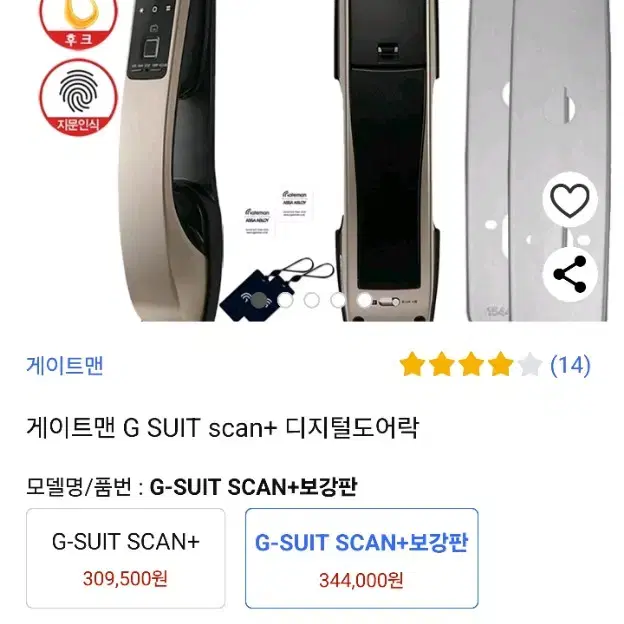 게이트맨 지문 푸시풀도어락 G-suit scan+(지슈트스캔) 팝니다.