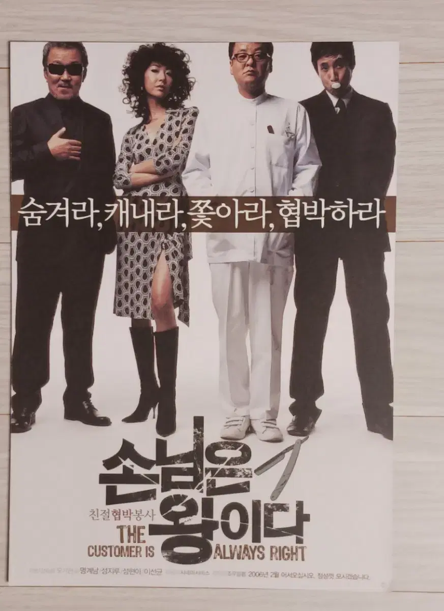 Lee Sun-gyun Sung Hyun a Sung Jiru Dong Bang-woo Guest is King (2006)Flyer