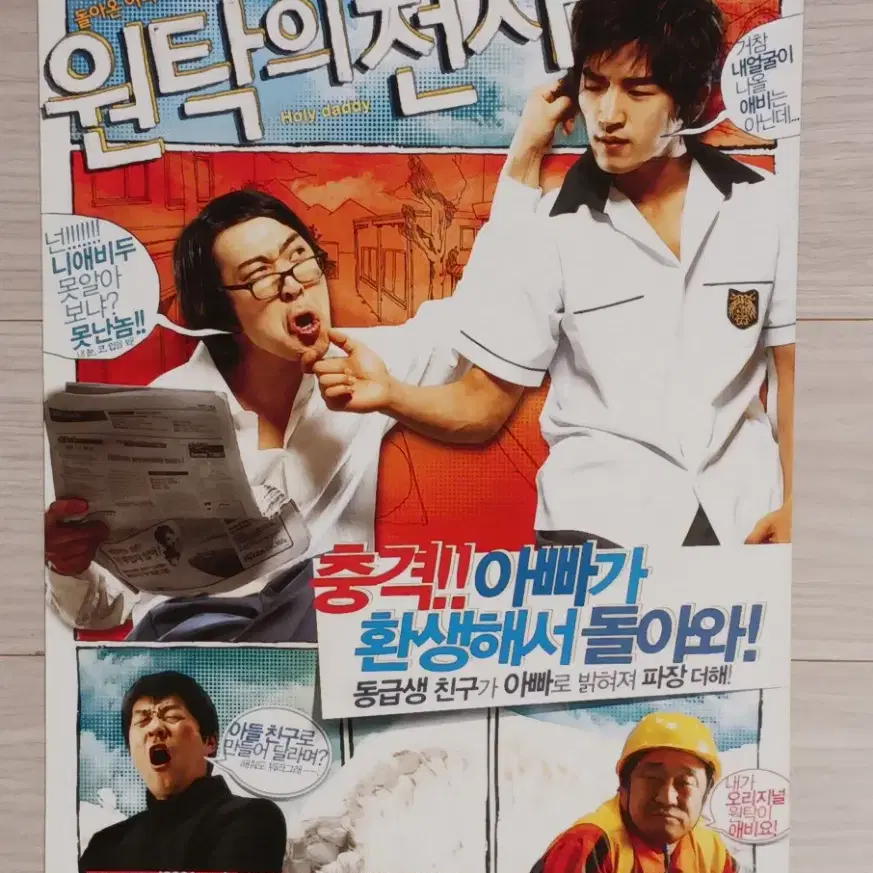 이민우 하하 임하룡 김상중 원탁의천사(2006년)전단지