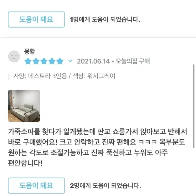 데스트라 모듈 소파