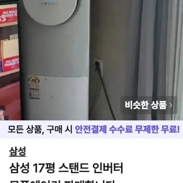 삼성무풍에어컨 17평스텐드인버터