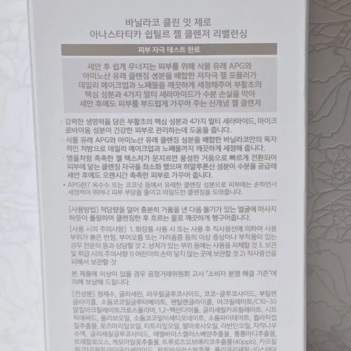 [새상품] 바닐라코 클린 잇 제로아나스타티카 쉽틸르 젤 클렌저 리밸런싱