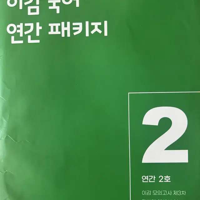 이감국어 2,3,4,5호