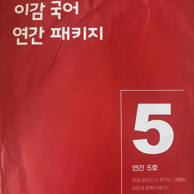 이감국어 2,3,4,5호