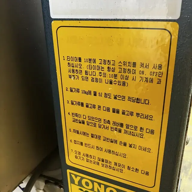 밀가루반죽기 쇠뿔