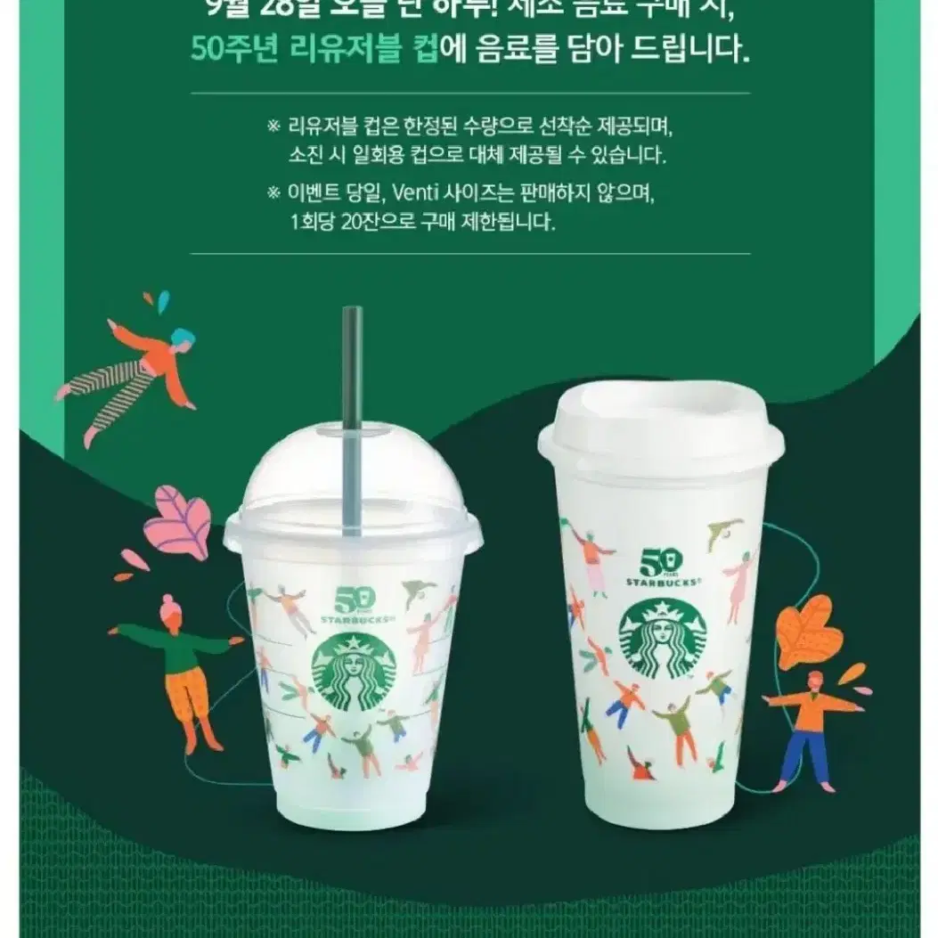 새상품)스타벅스 50주년 리유저블 컵 ICE 아이스 473ml