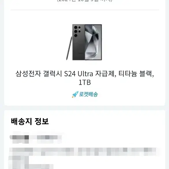 [미개봉] 갤럭시 S24 울트라 자급제 1TB 티타늄 블랙 삼성