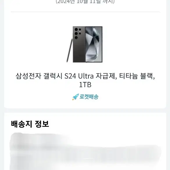 [미개봉] 갤럭시 S24 울트라 자급제 1TB 티타늄 블랙 삼성