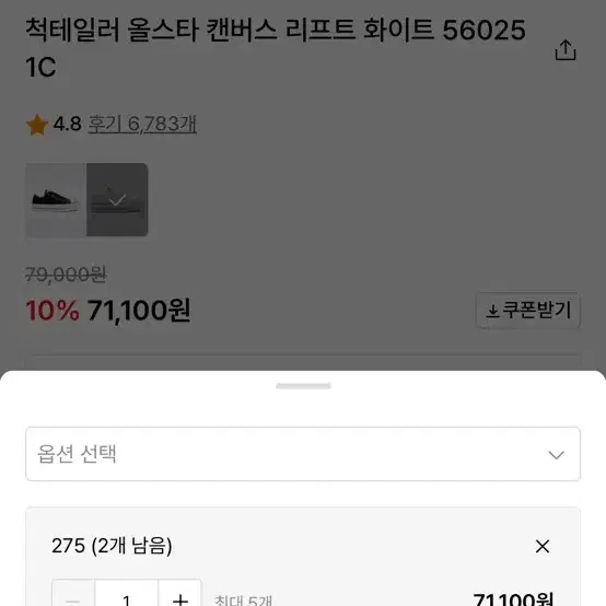 컨버스 척테일러 올스타 캔버스 리프트 화이트 275