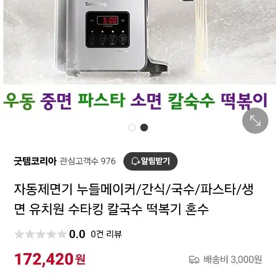 제면기 수타킹