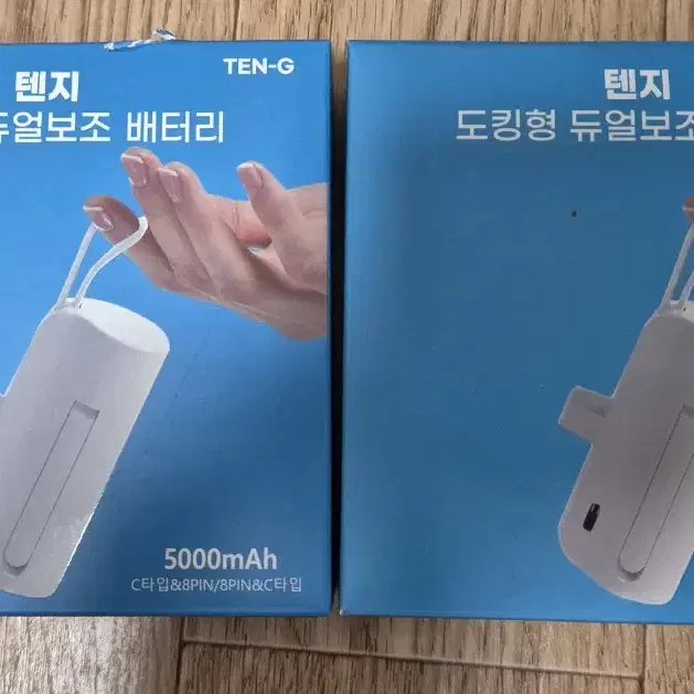 듀얼 미니 보조 배터리 5000mAh 2개 3개