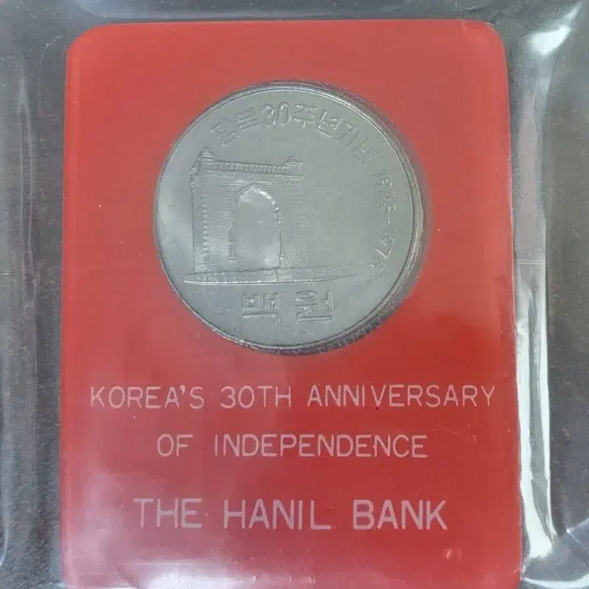 광복30주년 기념 백원