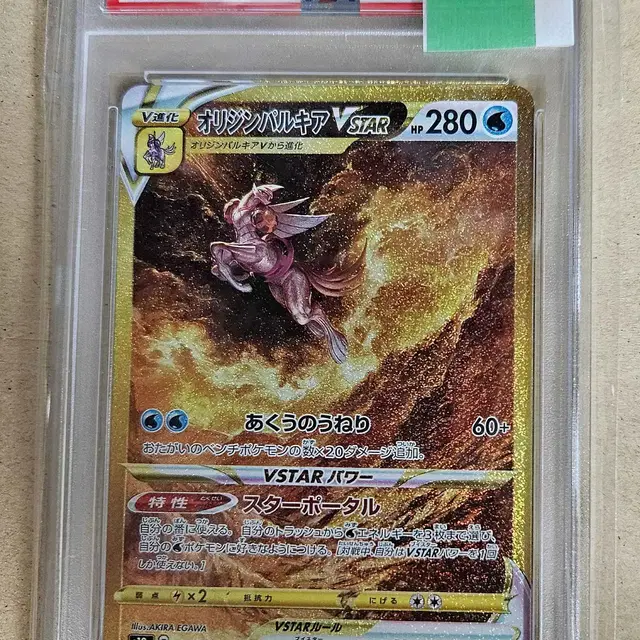 포켓몬 오리진펄기아Vstar UR  psa 10