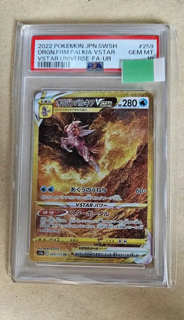 포켓몬 오리진펄기아Vstar UR  psa 10