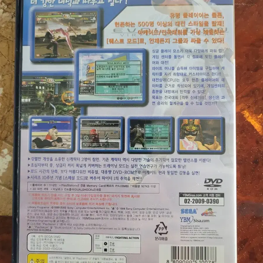 ps2 버추어파이터4 에볼루션 정발(빅히트판)