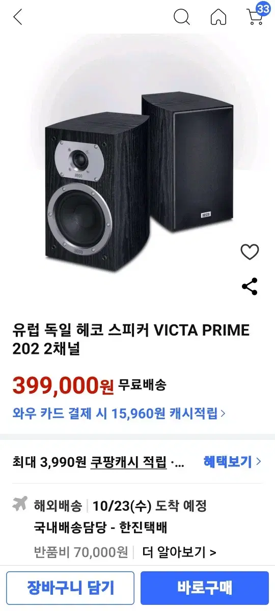 독일 헤코 HECO 북쉘프스피커 VICTA PRIME202