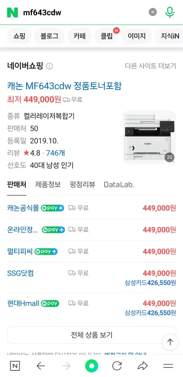 캐논 MF643CDW 프린터