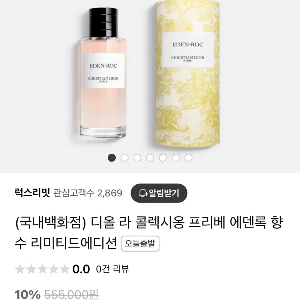 디올 향수 에덴 록 오 드퍼퓸 125ml