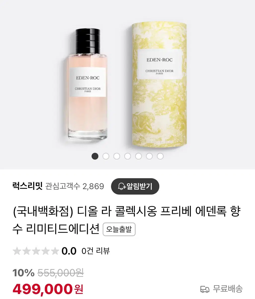 디올 향수 에덴 록 오 드퍼퓸 125ml