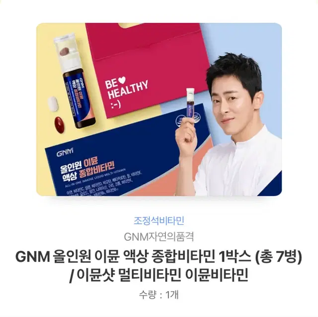 GNM 올인원 이뮨 액상 종합비타민 1박스 (총 7병) /이뮨샷 멀티비타