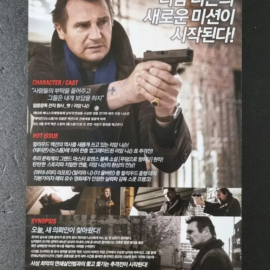 [영화팜플렛] 툼스톤 (2014) 리암니슨 영화전단지