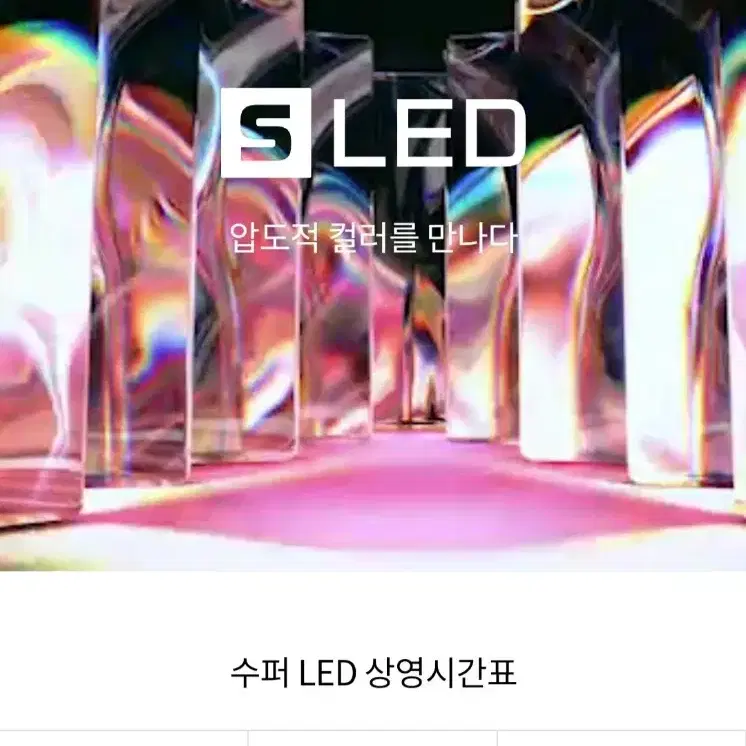 롯데시네마 수퍼 LED 2인 2만원