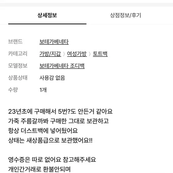 보테가베네타 미니 조디백