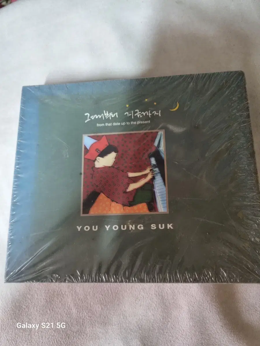 Unsealed Young-suk Yoo discography CDs