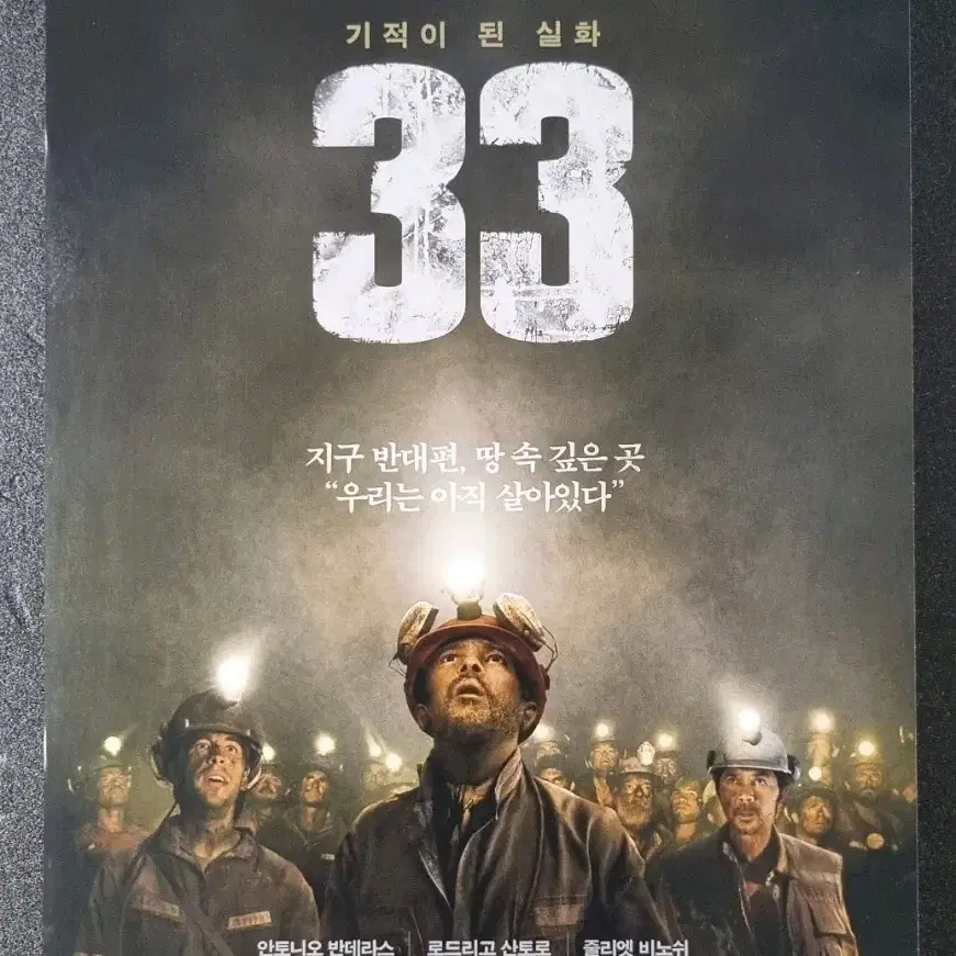 [영화팜플렛] 33 (2016) 줄리엣비노쉬 안토니오반데라스 영화전단지