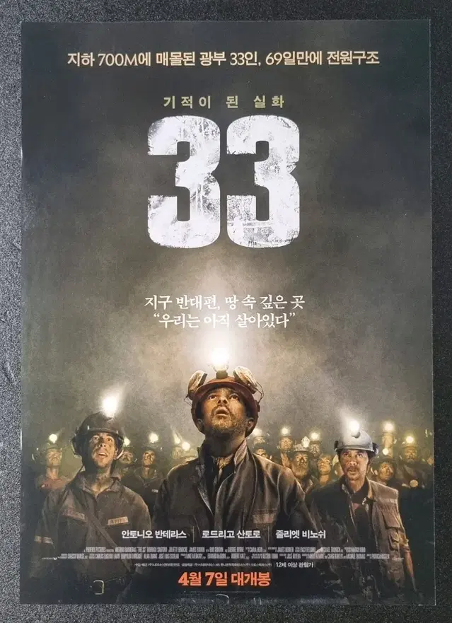 [영화팜플렛] 33 (2016) 줄리엣비노쉬 안토니오반데라스 영화전단지