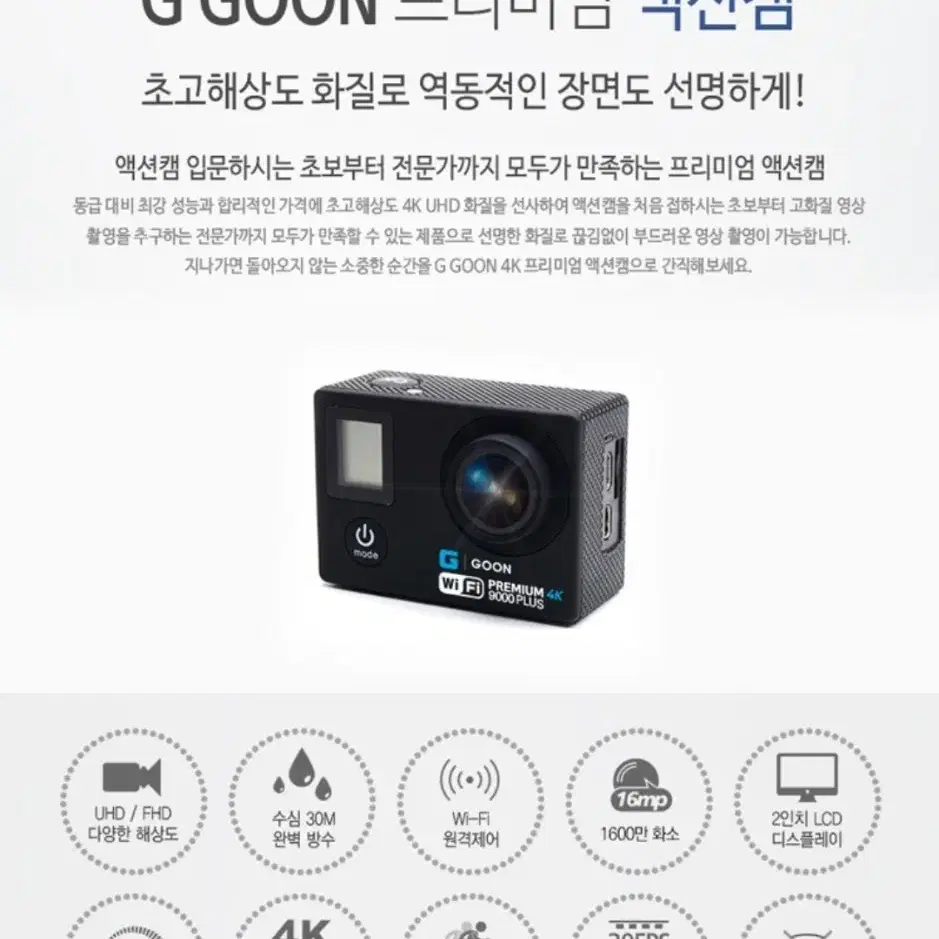 고프로 액션캠  G goon 프리미엄 4k 9000 plus