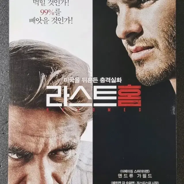 [영화팜플렛] 라스트홈 (2016) 앤드류가필드 마이클섀넌 영화전단지