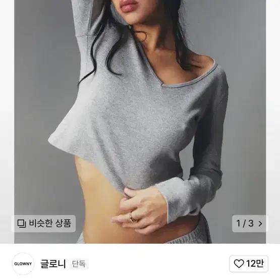 글로니 클래식 브이넥 롱슬리브 그레이