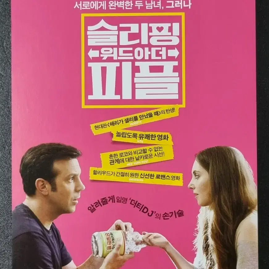 [영화팜플렛] 슬리핑위드아더피플 (2015) 영화전단지