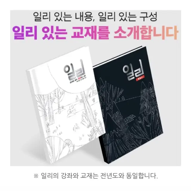 대성마이맥 이명학 일리 본교재+해설서 일괄판매