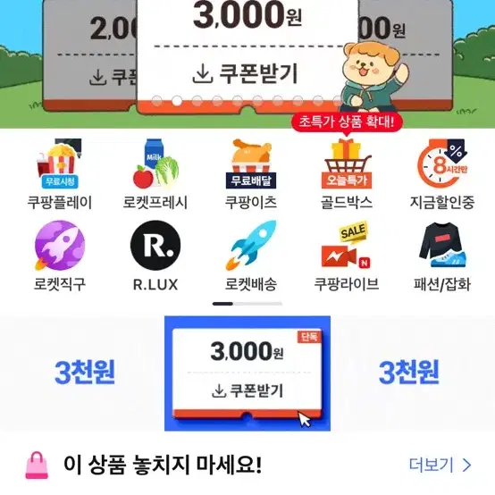 쿠팡 대리 87만원 84프로