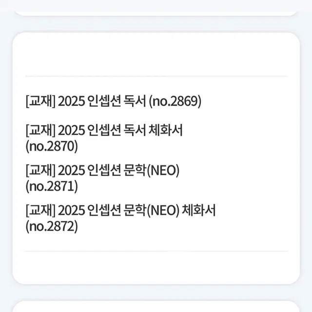 새상품|유대종 2025 인셉션 독서,문학(NEO)+체화서 일괄판매